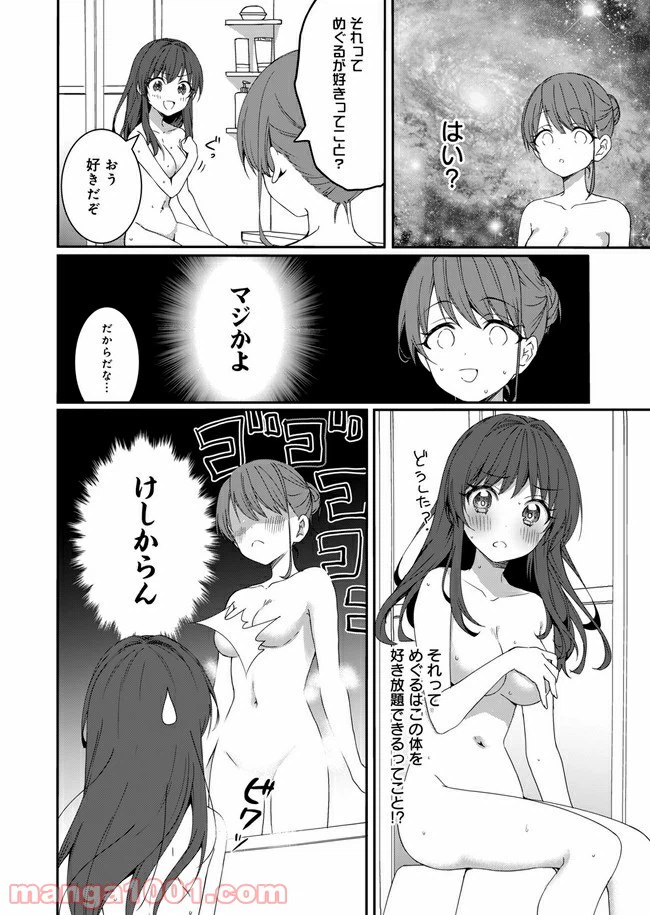 ページ 10 — 第4話