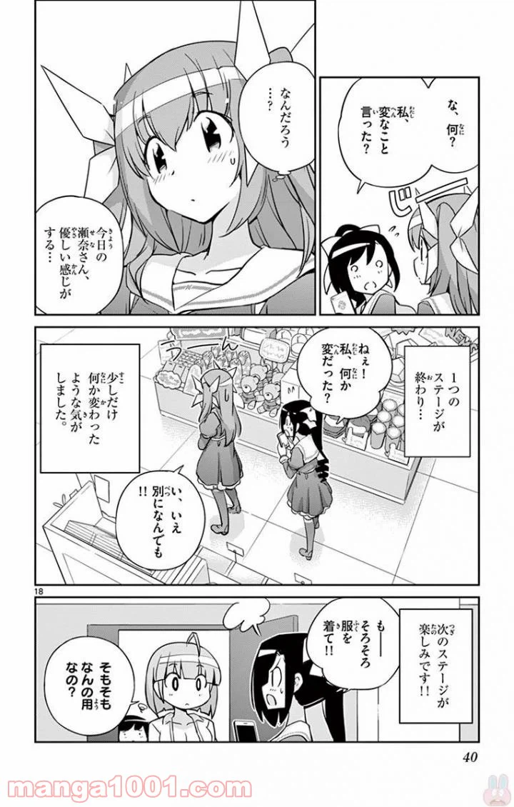 ページ 18 — 第19話