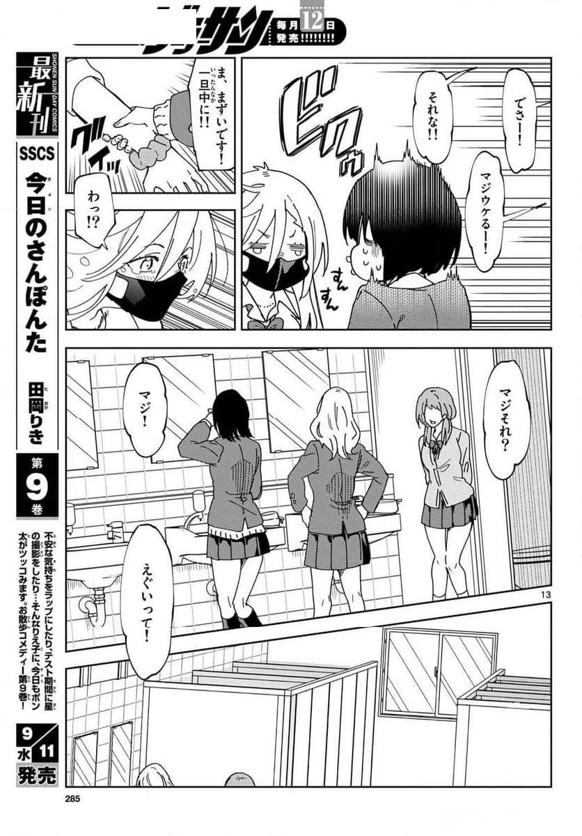 ページ 13 — 第1話