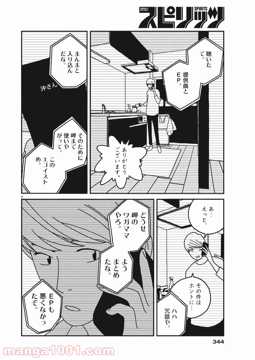 ページ 8 — 第34話