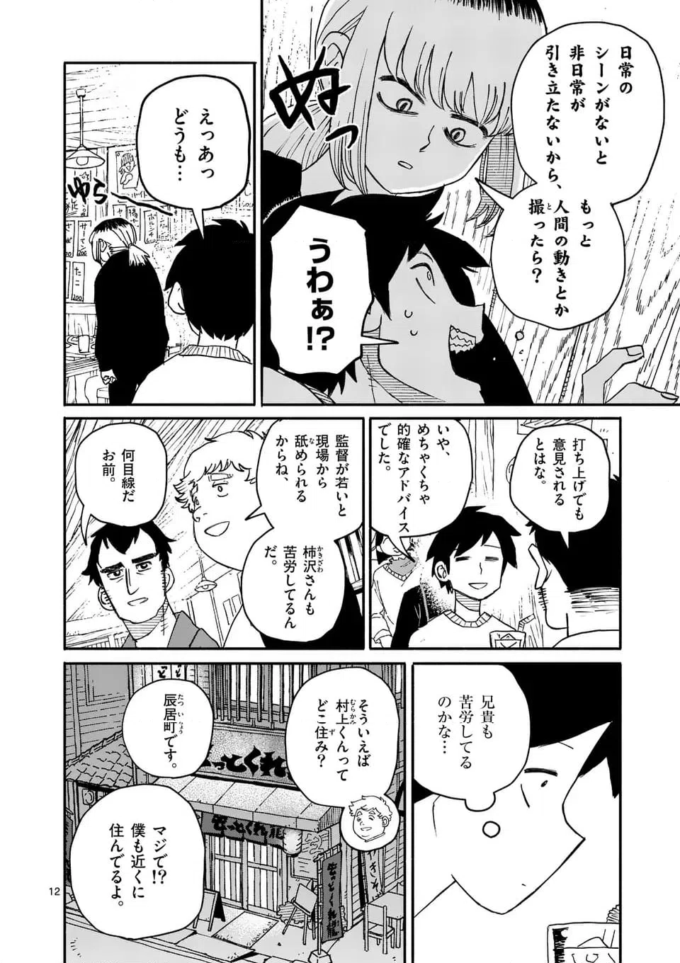 ページ 12 — 第21話
