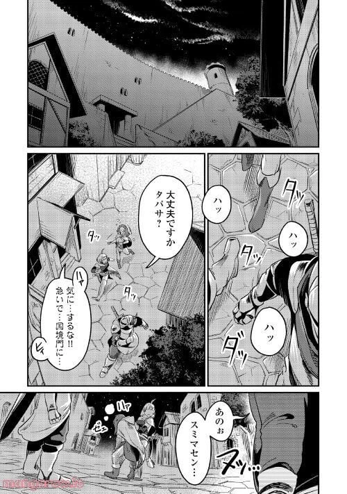ページ 20 — 第5話