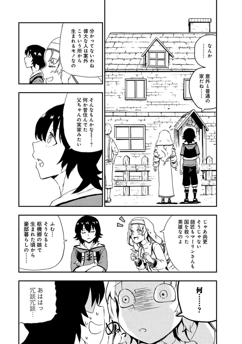 ページ 11 — 第25.2話