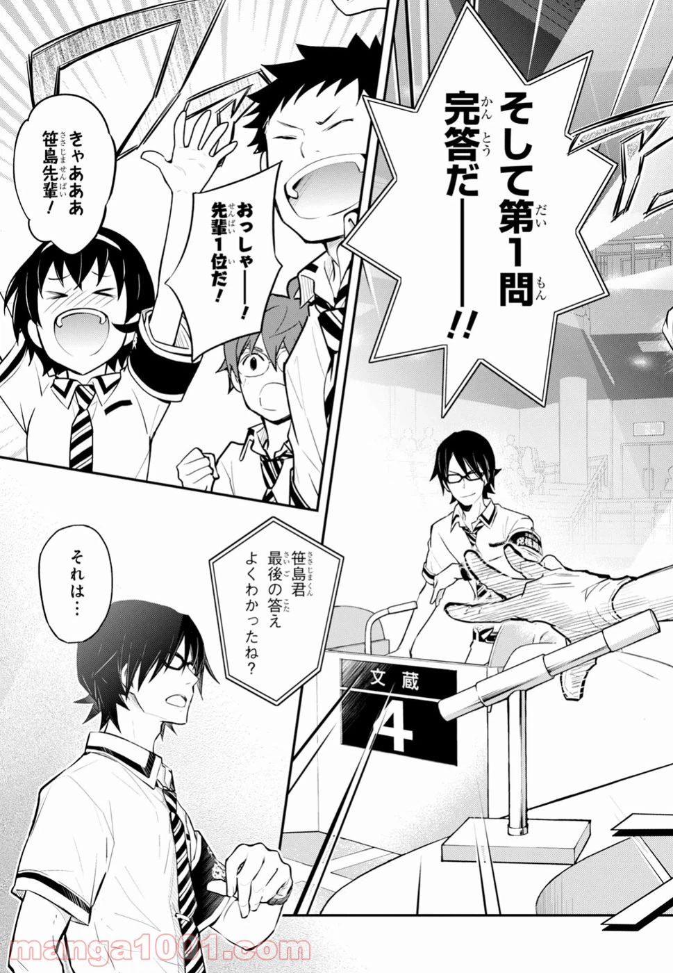 ページ 10 — 第94話