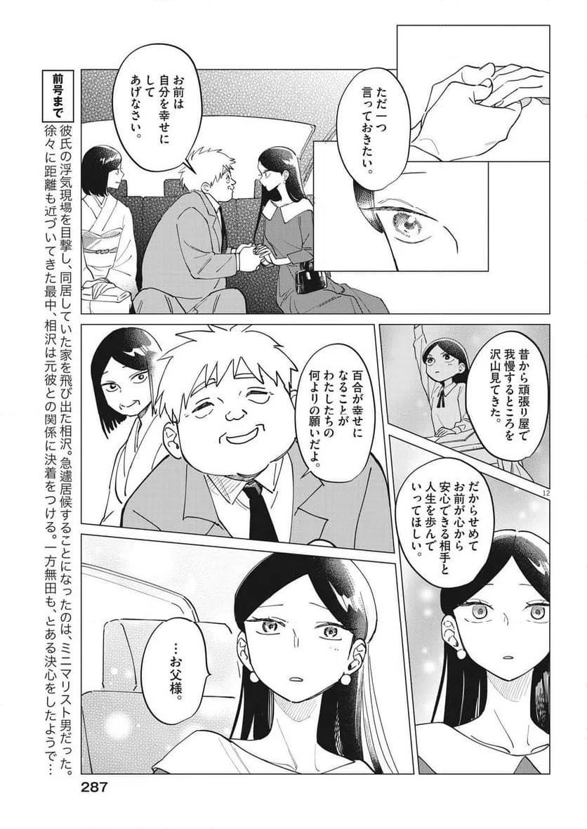 ページ 12 — 第23話