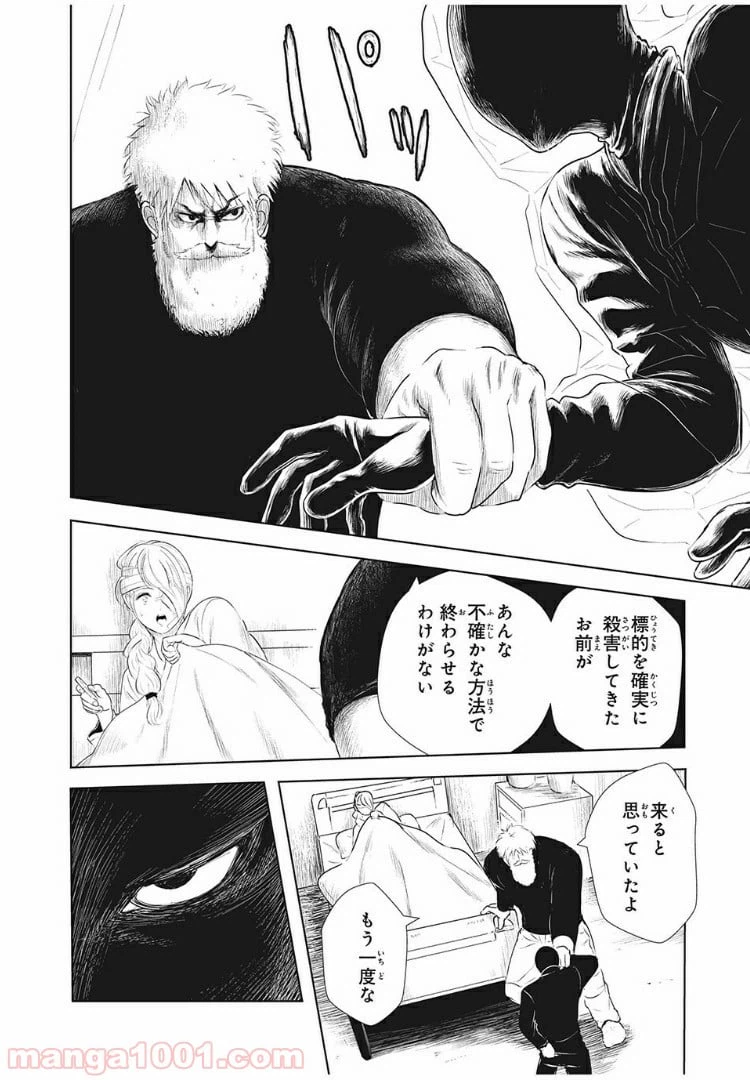 ページ 12 — 第14話