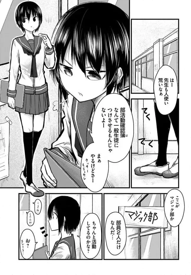 ページ 9 — 第2話