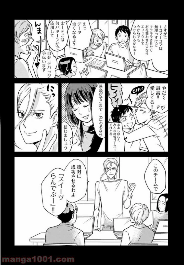 ページ 10 — 第3.3話