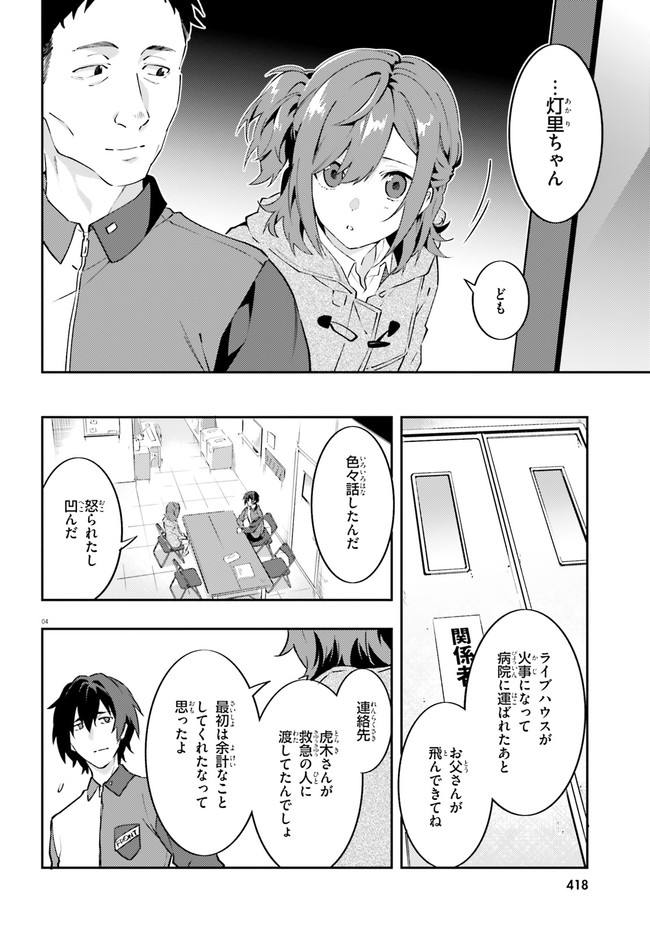 ページ 4 — 第13話