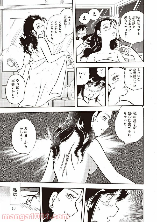 ページ 27 — 第4話