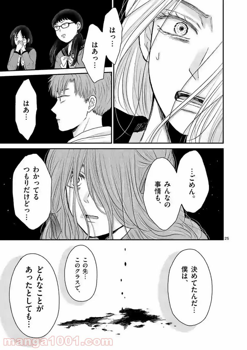 ページ 25 — 第1話