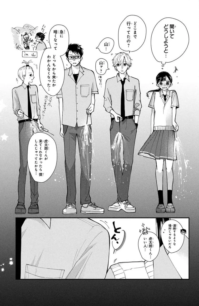 ページ 43 — 第2話