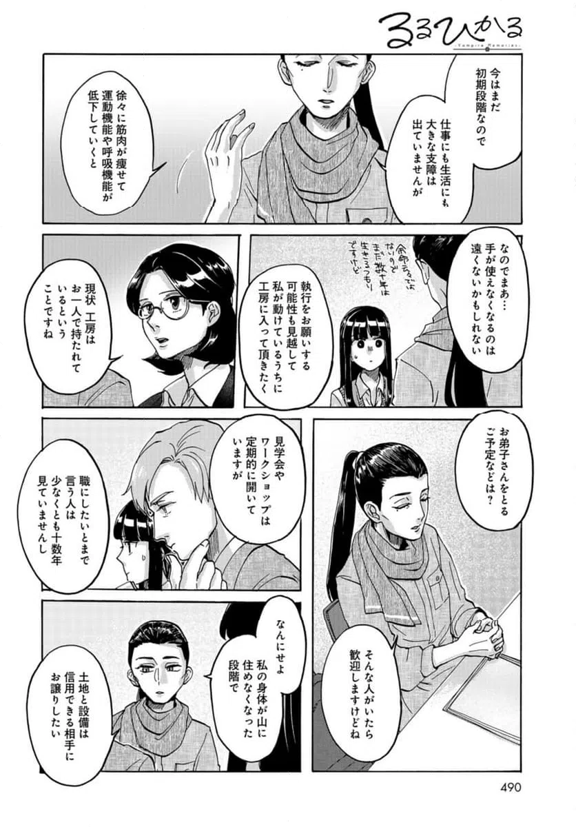ページ 16 — 第15話