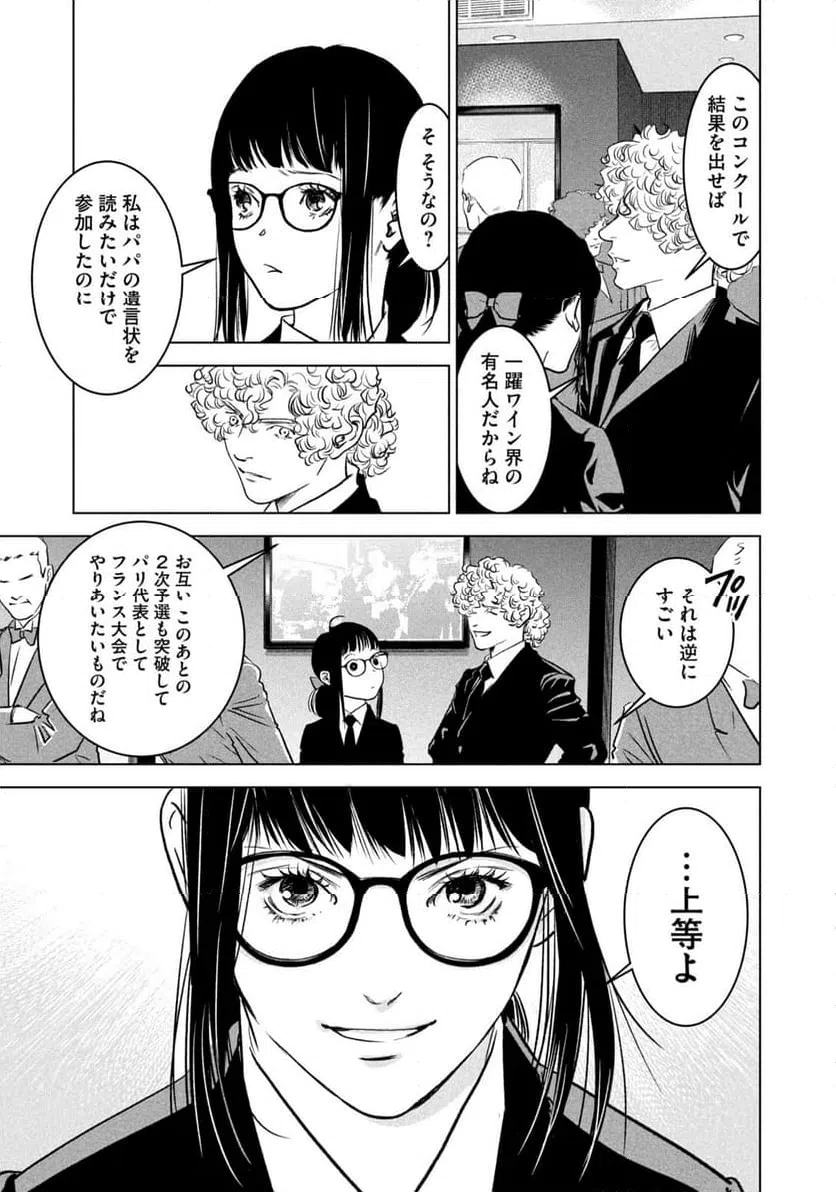 ページ 11 — 第8話