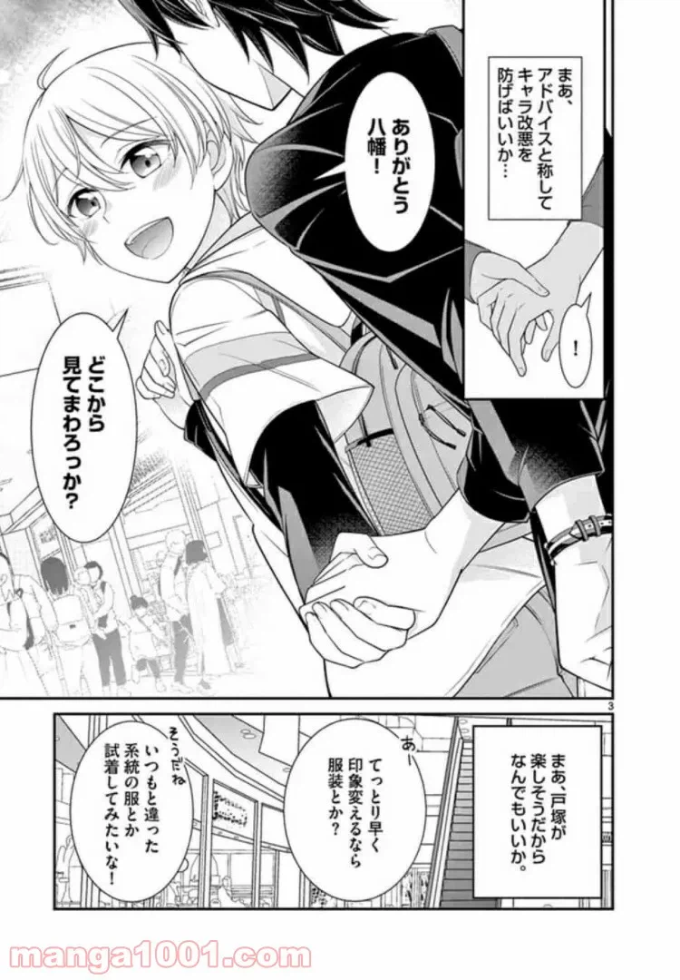 ページ 3 — 第3話