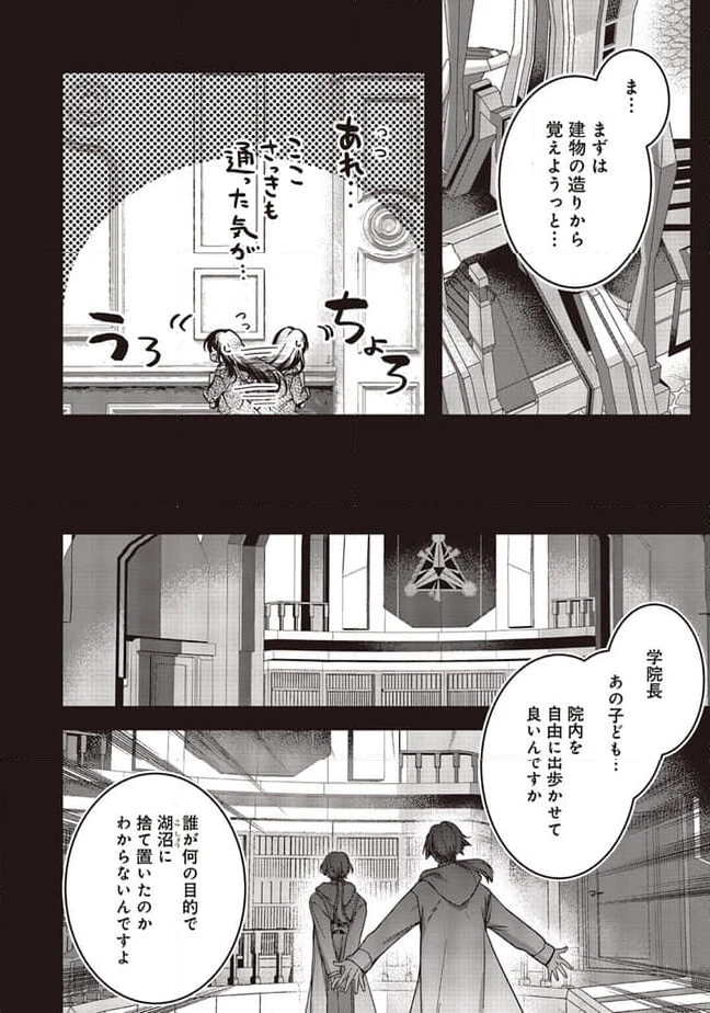 ページ 10 — 第16.1話