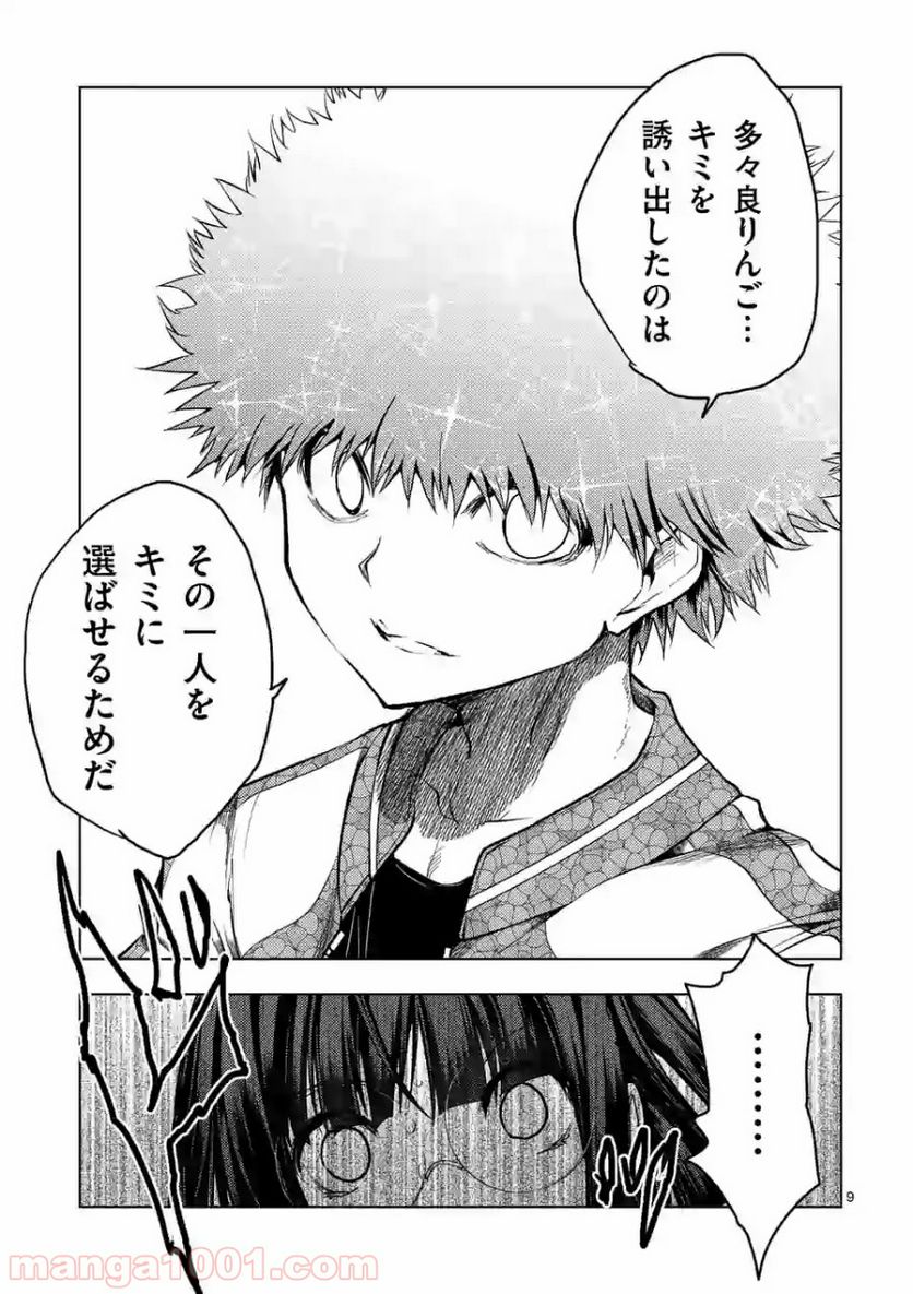 ページ 9 — 第122話