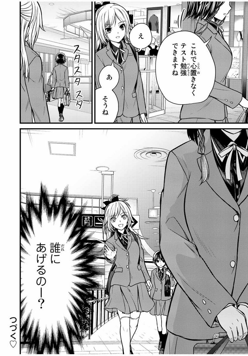 ページ 14 — 第119話