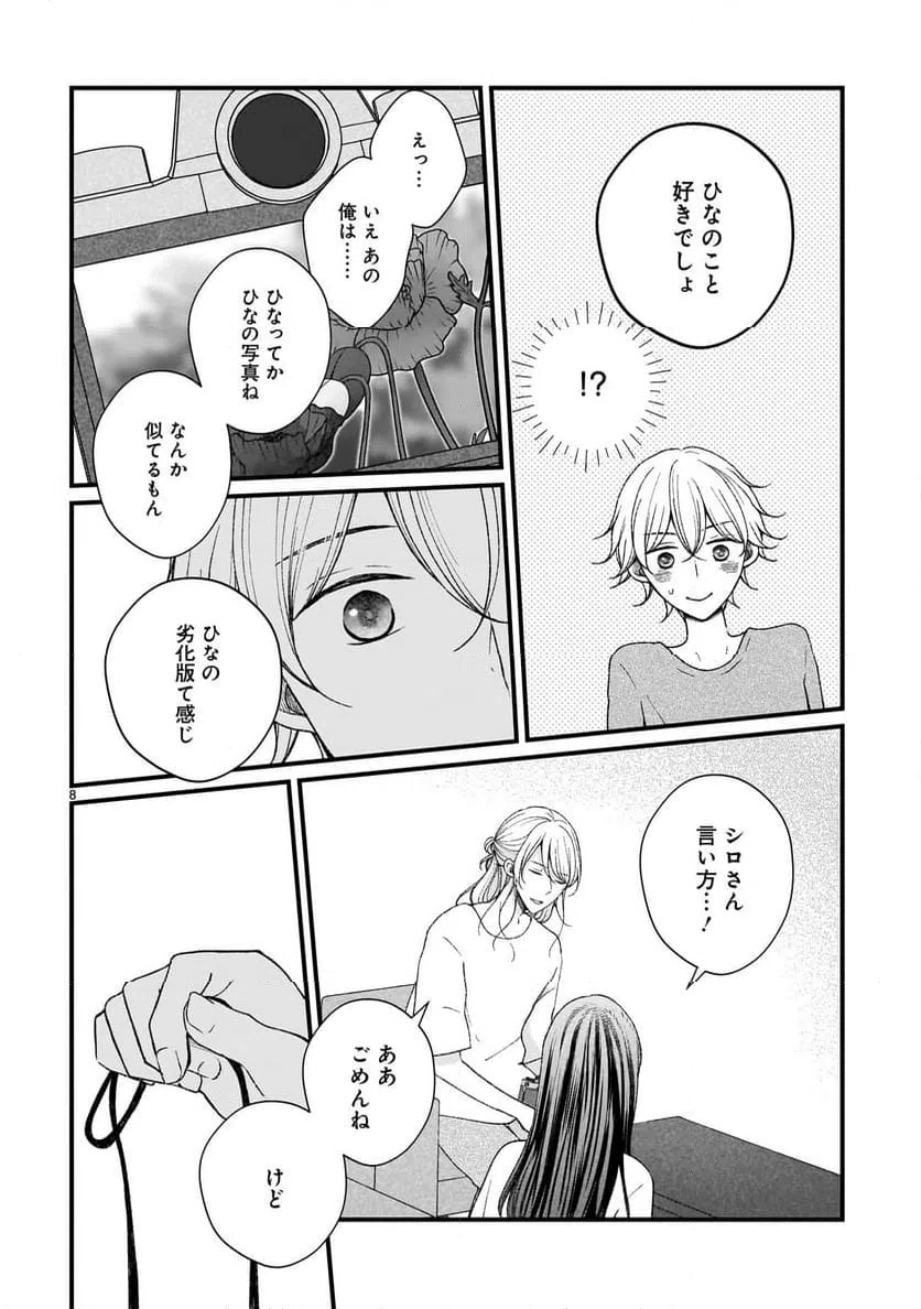 ページ 8 — 第10話