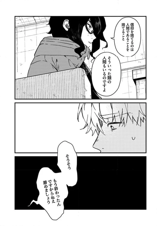 ページ 11 — 第6話