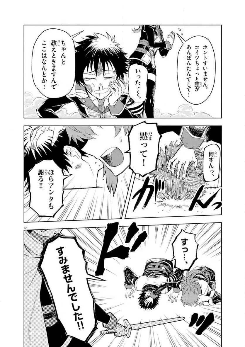 ページ 12 — 第2話