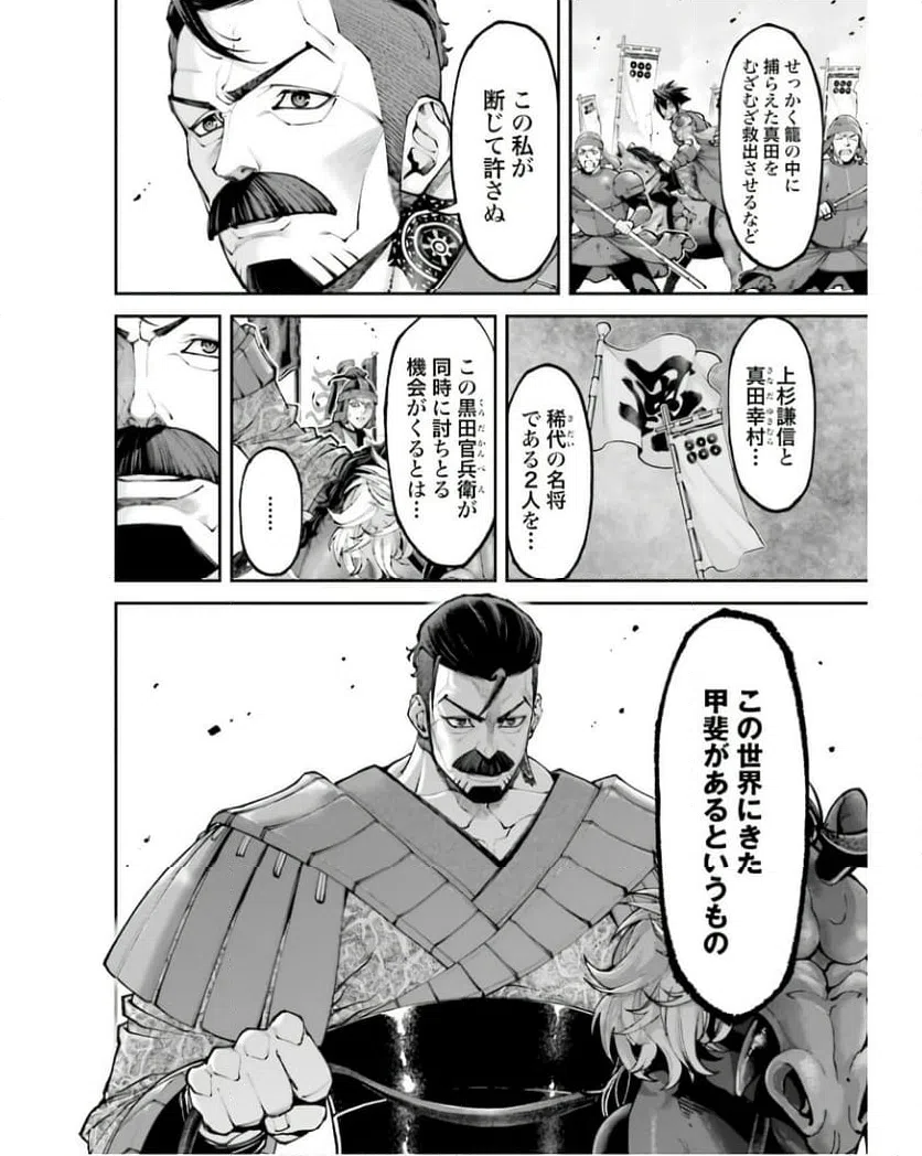 ページ 16 — 第28話
