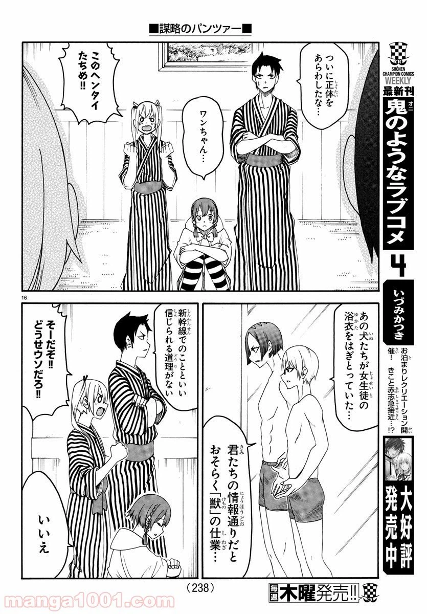 ページ 16 — 第20話