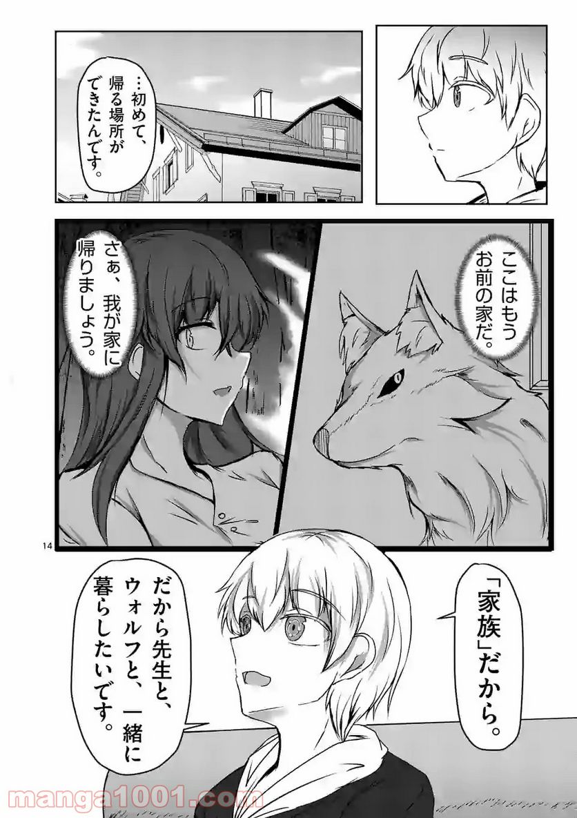 ページ 14 — 第13話