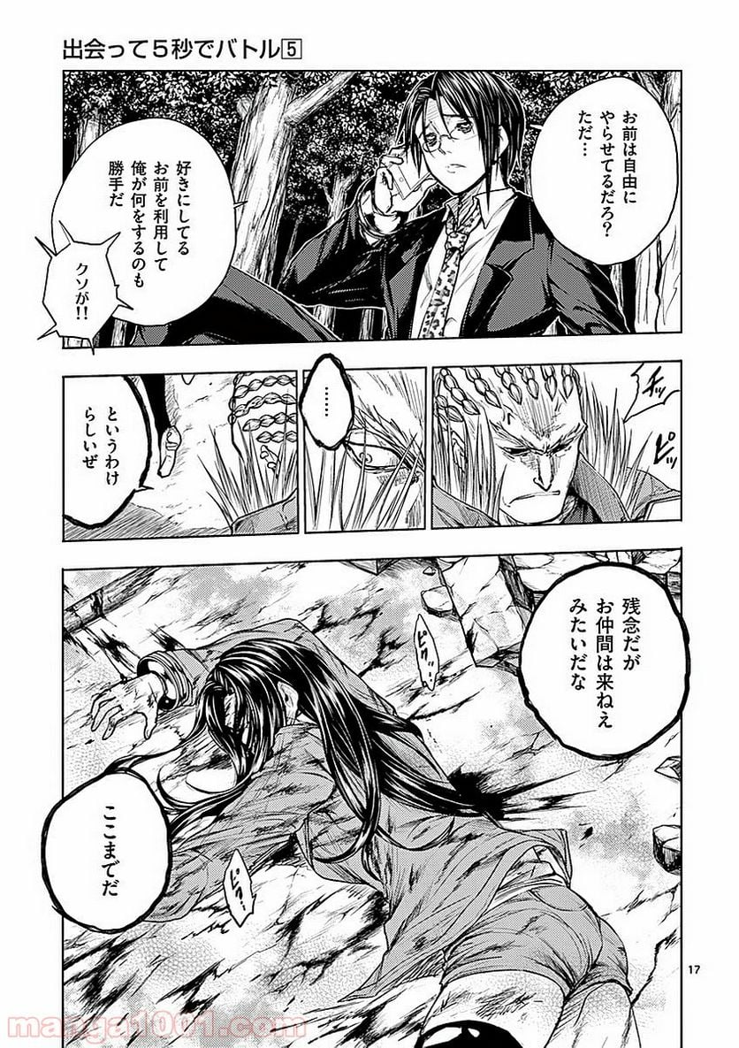 ページ 17 — 第43話