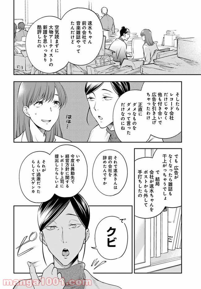ページ 5 — 第10.2話