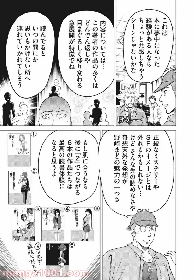 ページ 13 — 第23話