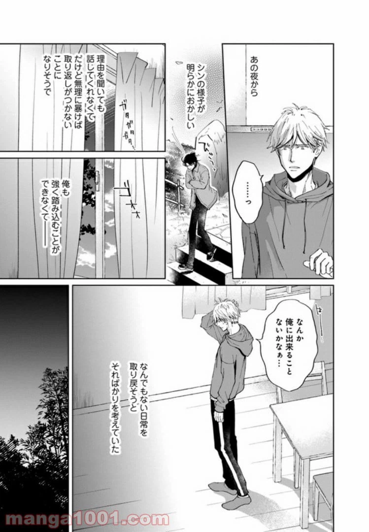 ページ 9 — 第3話