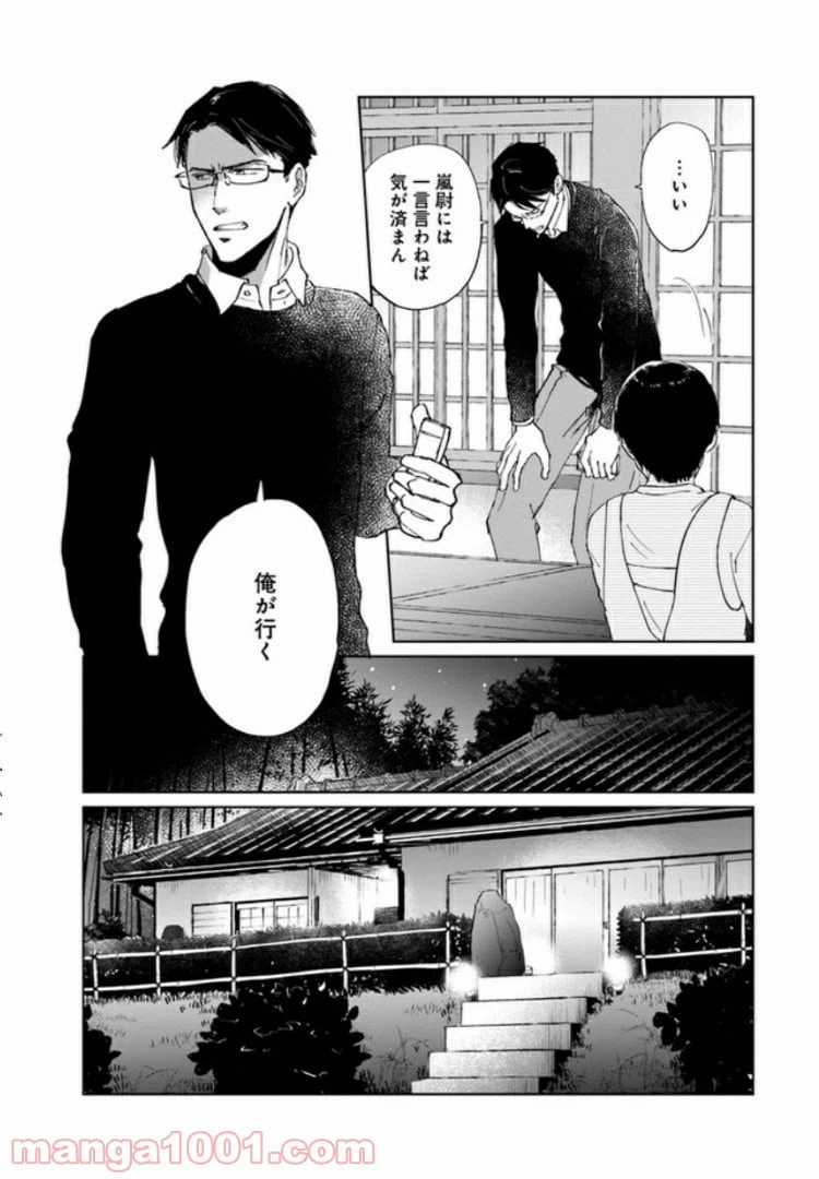 ページ 45 — 第1話