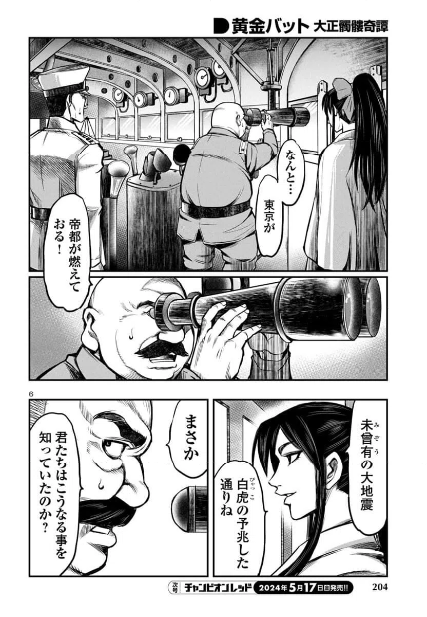 ページ 6 — 第16話