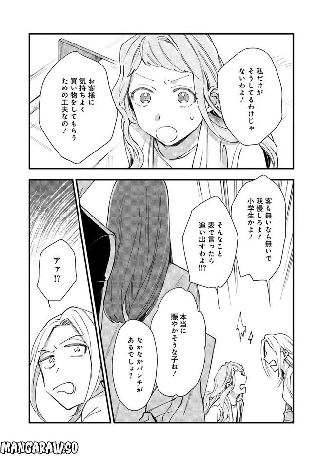 ページ 13 — 第3話