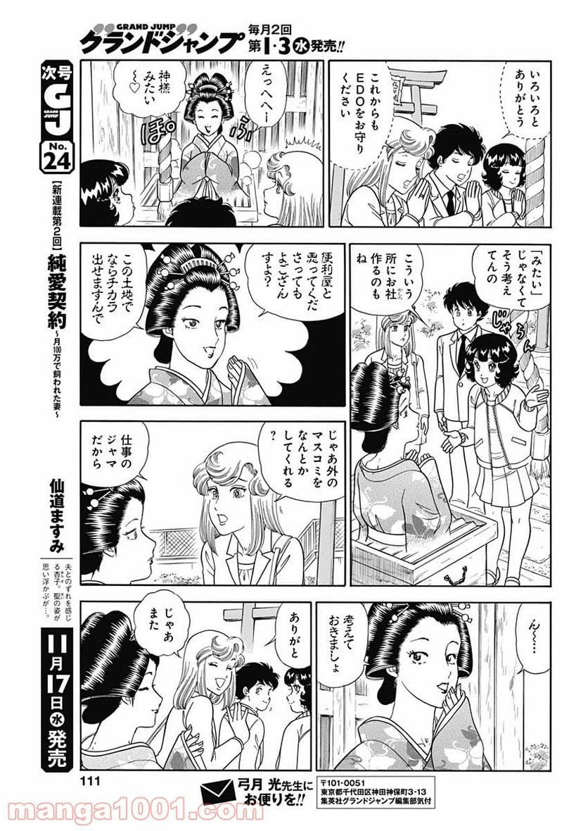 ページ 9 — 第205話