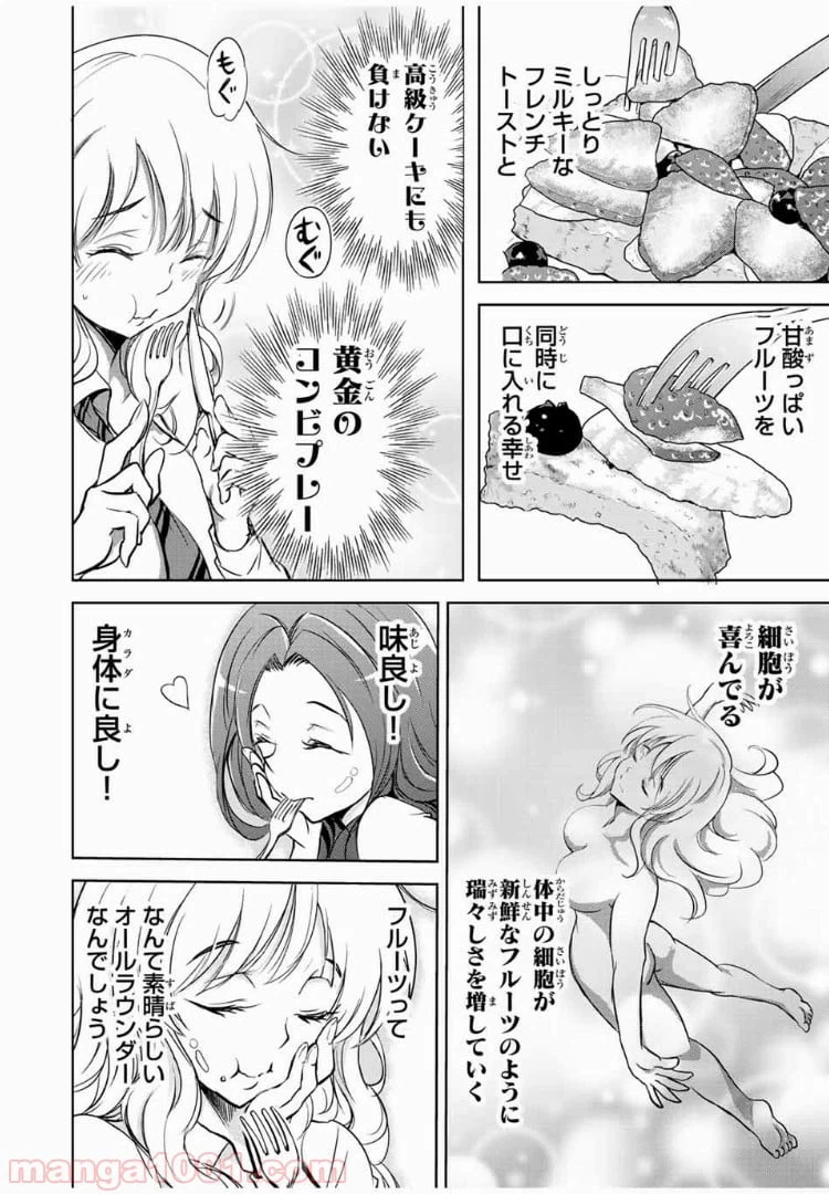 ページ 10 — 第24話