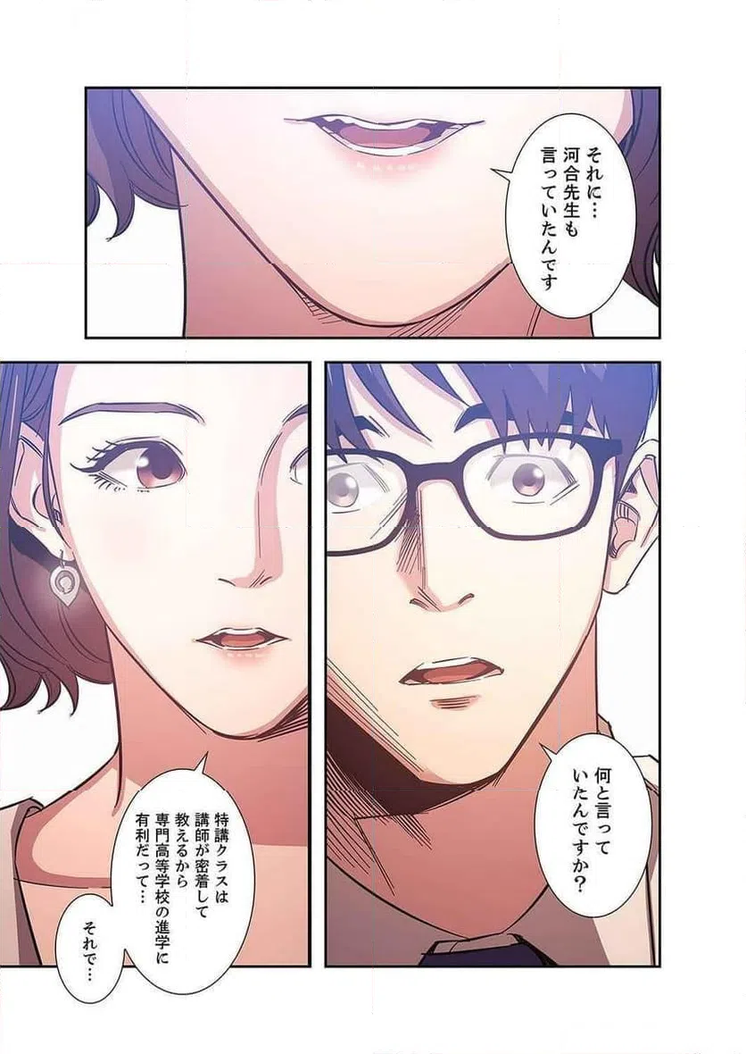 ページ 31 — 第14話