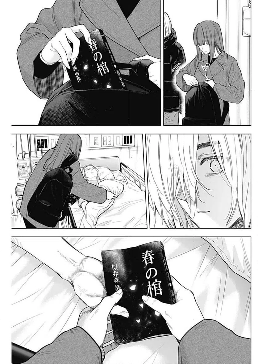 ページ 9 — 第153話