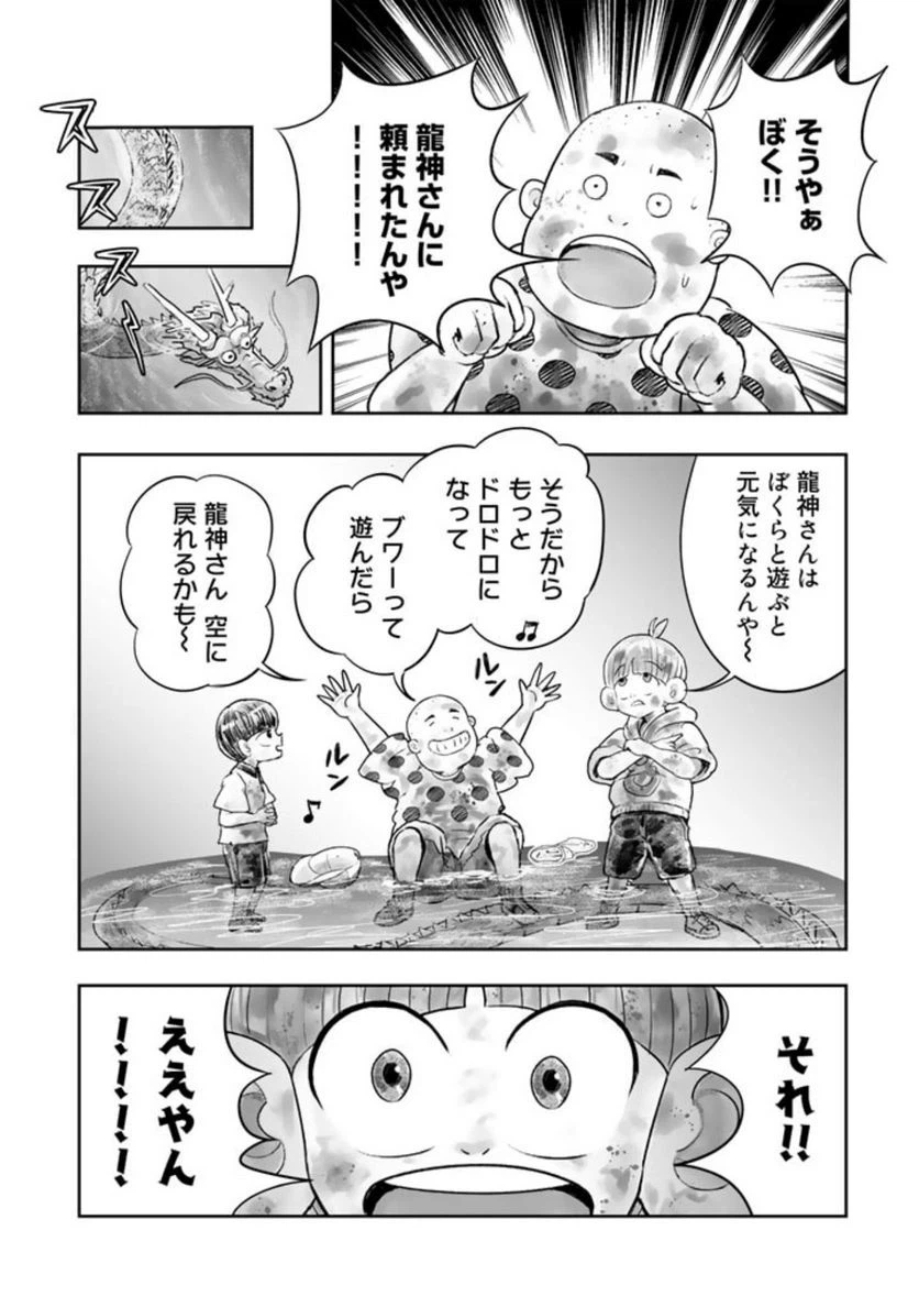 ページ 30 — 第2話