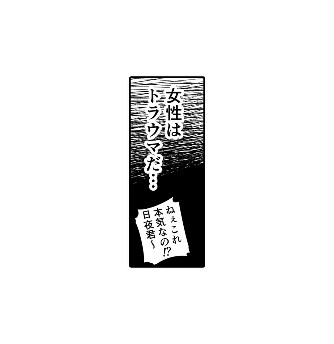 ページ 12 — 第2話