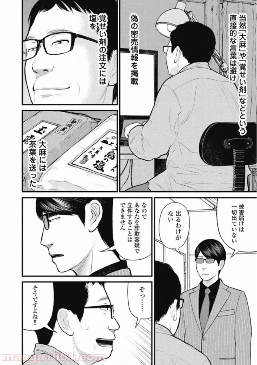 ページ 14 — 第33話