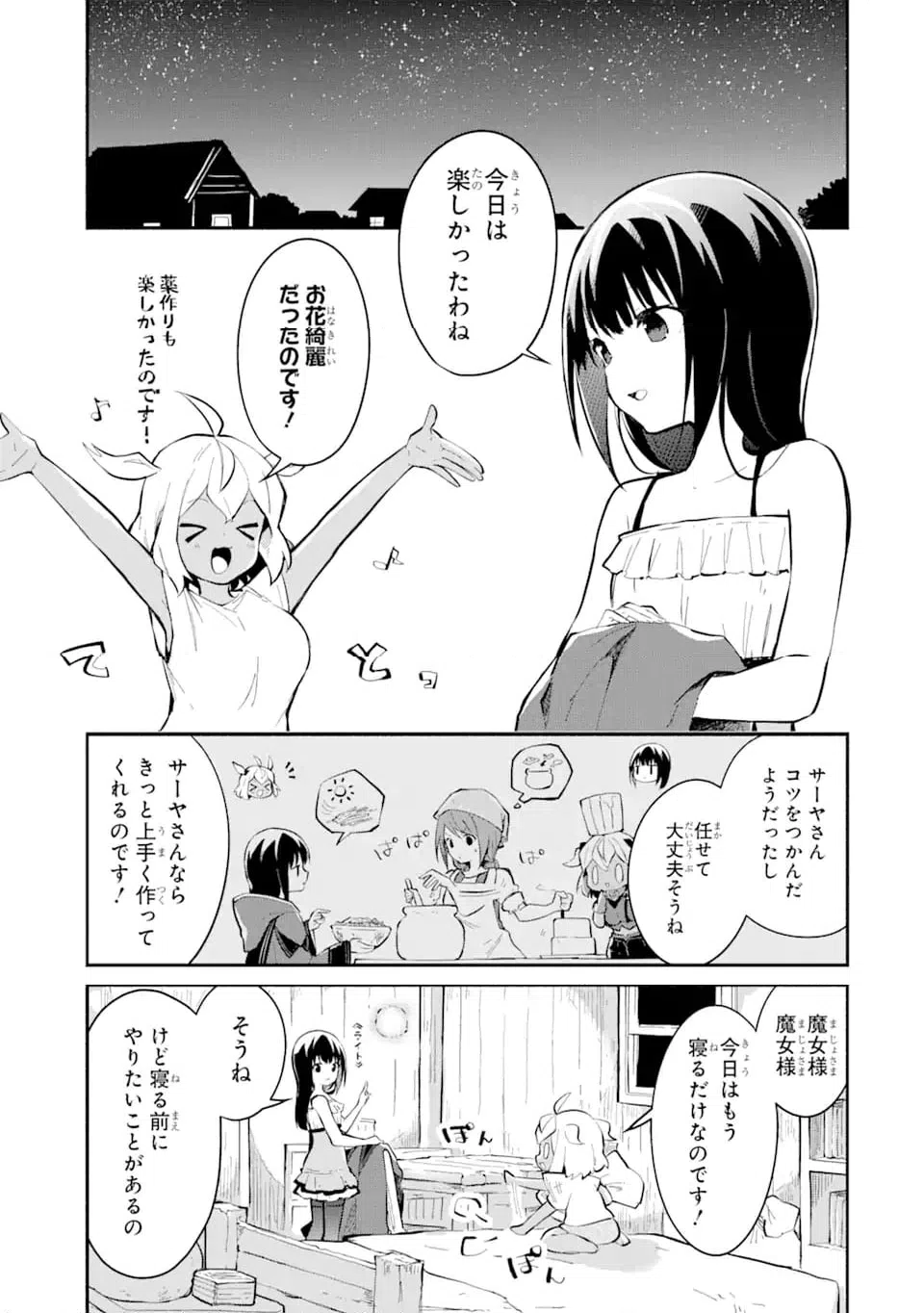 ページ 9 — 第15.1話