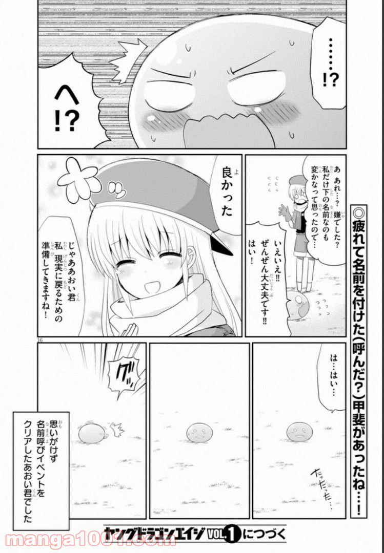 ページ 16 — 第4話