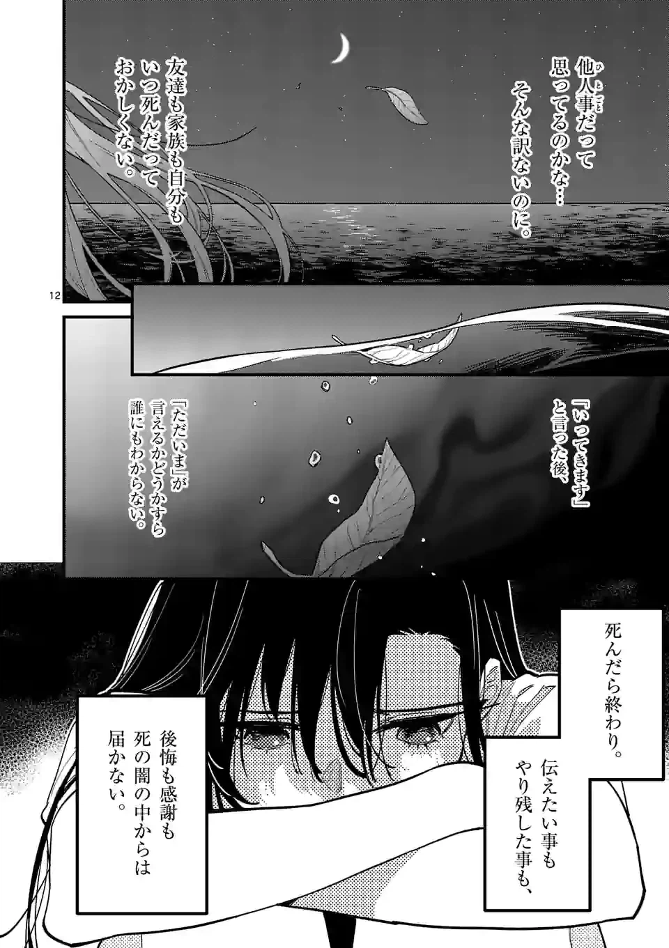 ページ 12 — 第56話
