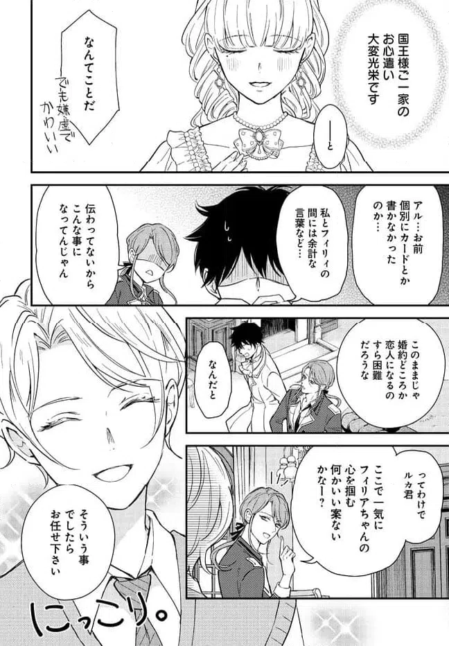 ページ 22 — 第2話