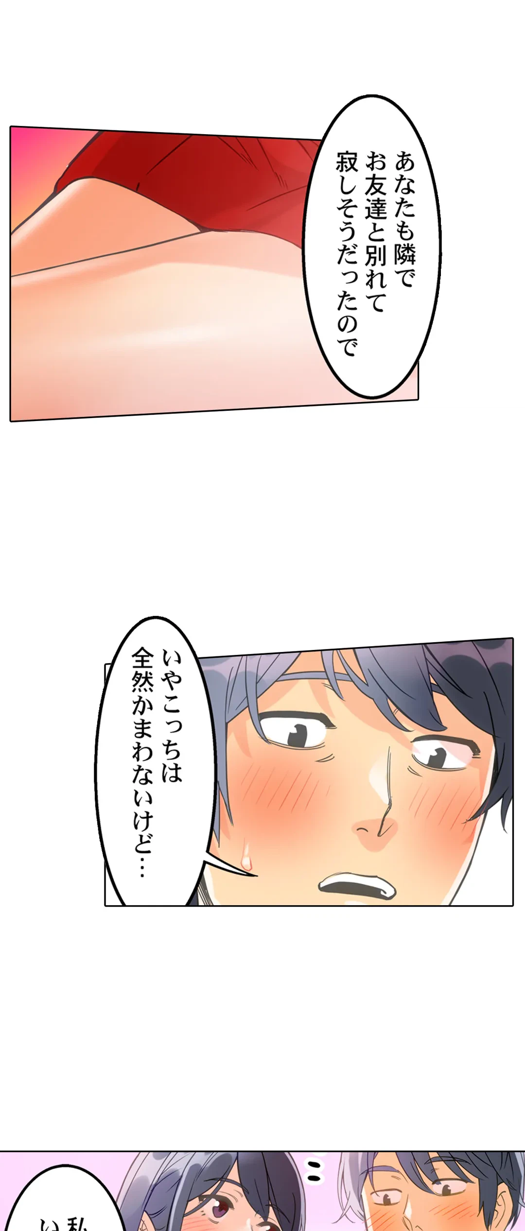 ページ 7 — 第3話