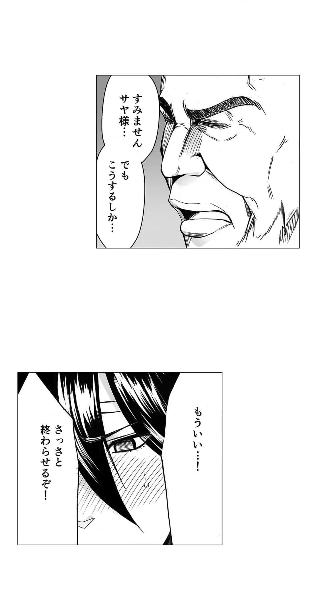 ページ 11 — 第7話
