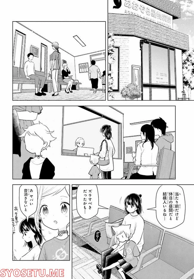 ページ 8 — 第7.1話