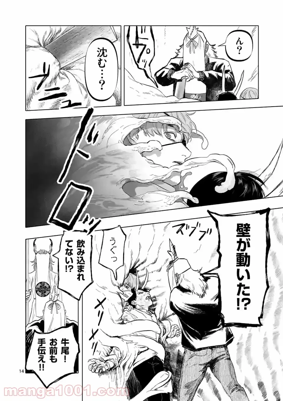 ページ 14 — 第12話